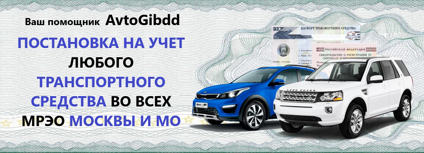 Иван петрович регистрирует автомобиль в гибдд и получает новый номер 769